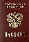 Фото паспорт РФ