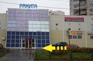 Вход в фотоателье ул. Маршала Захарова, д. 34, 2 этаж